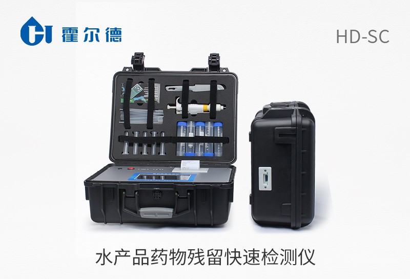 水产品药物残留快速检测仪