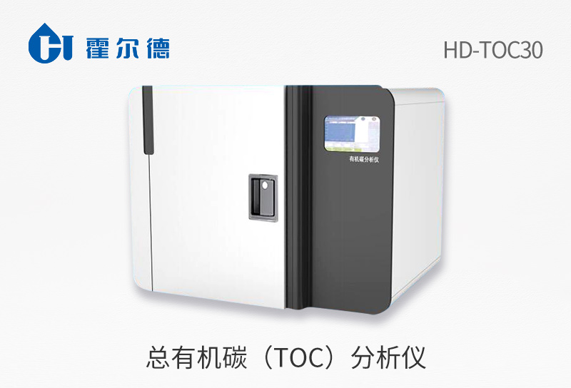 总有机碳(toc)分析仪