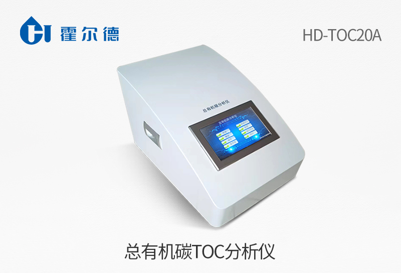 总有机碳toc分析仪