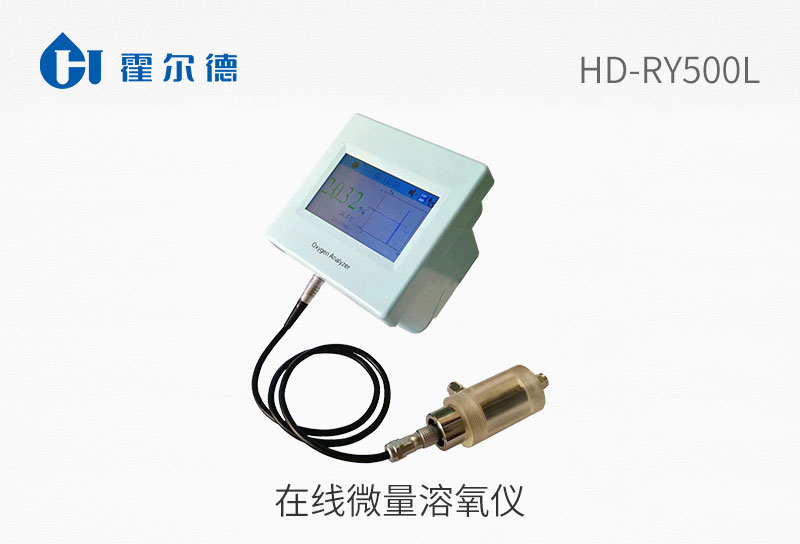 在线微量溶氧仪