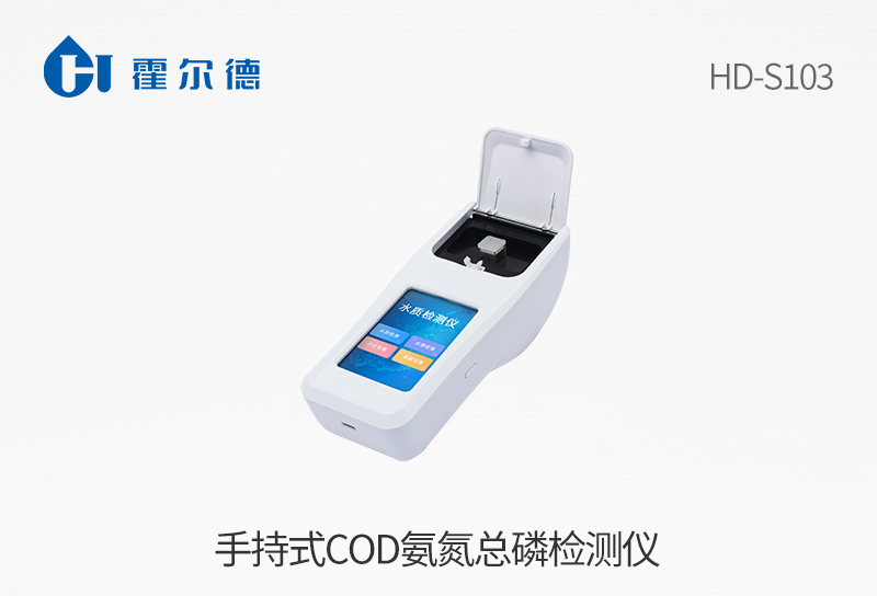 手持式cod氨氮总磷检测仪