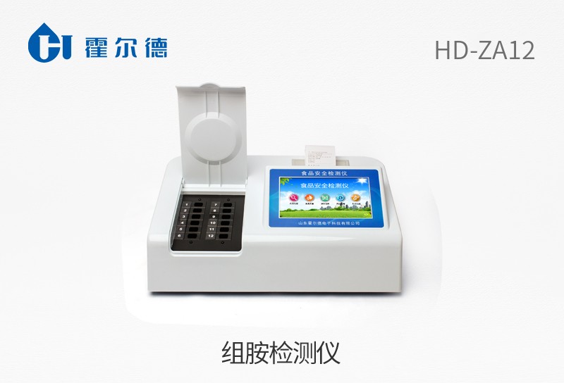 组胺检测仪