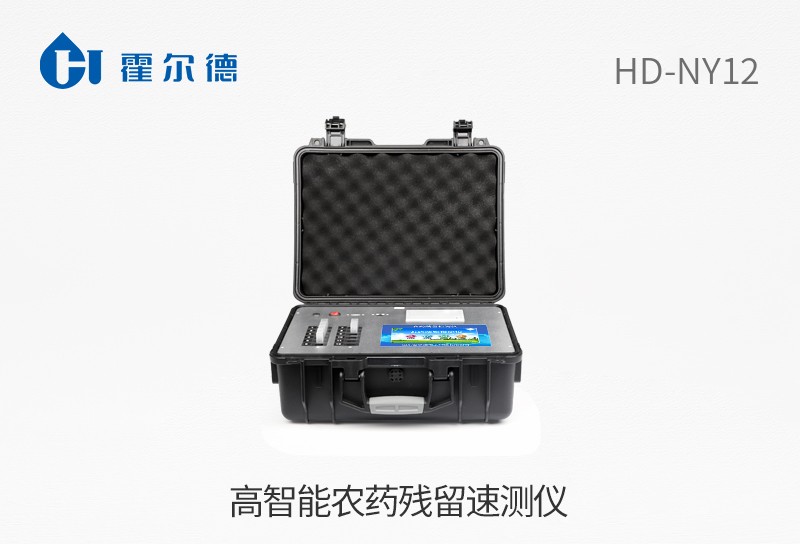 高智能农药残留速测仪