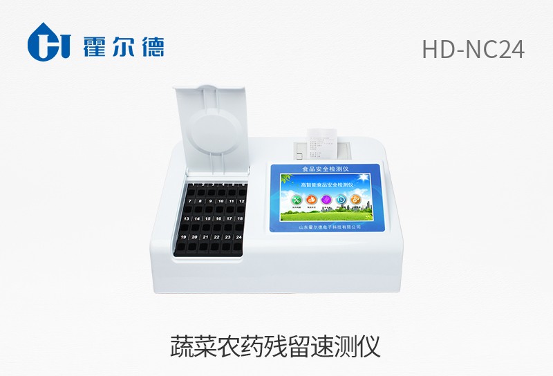 蔬菜农药残留速测仪