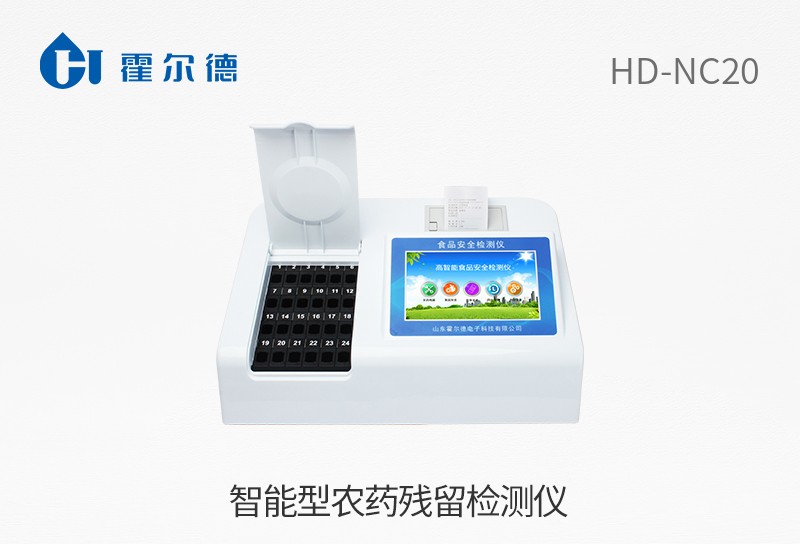 智能型农药残留检测仪
