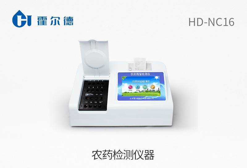 农药检测仪器