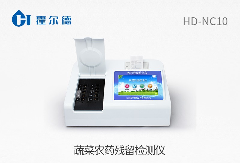 蔬菜农药残留检测仪