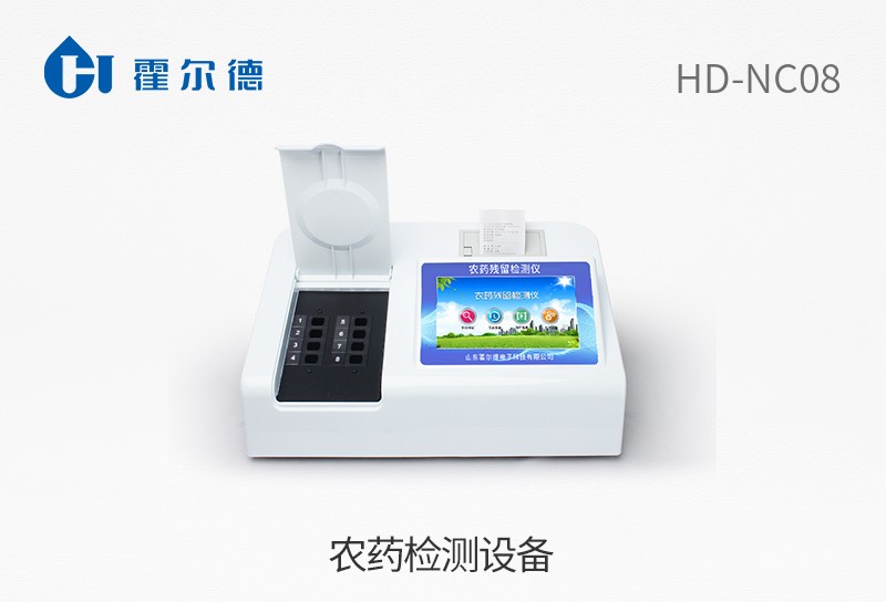 农药检测设备