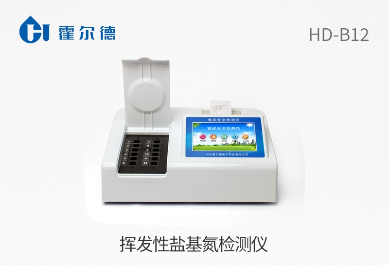 挥发性盐基氮检测仪