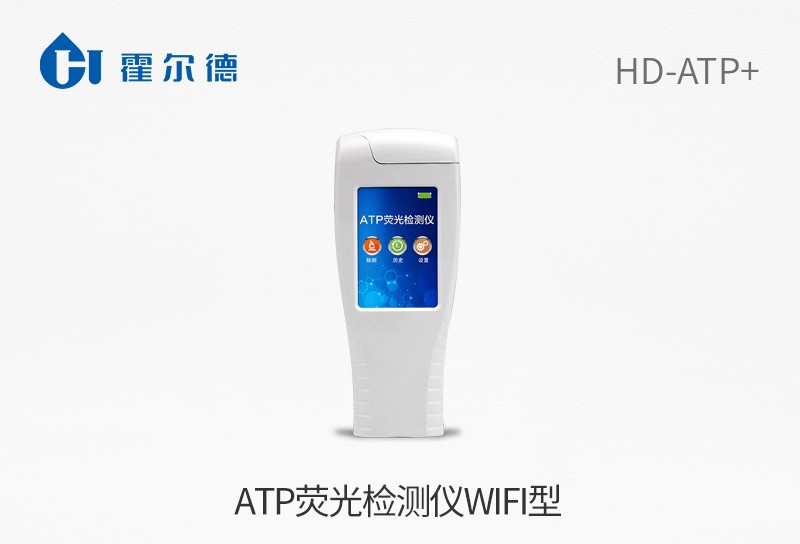 atp荧光检测仪wifi型