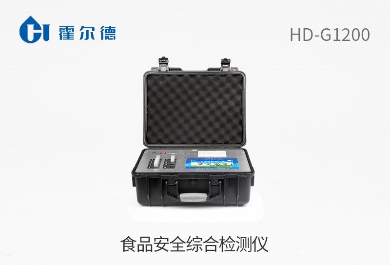 食品安全综合检测仪