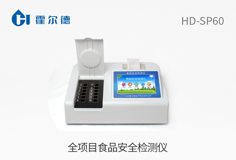 全项目食品安全检测仪