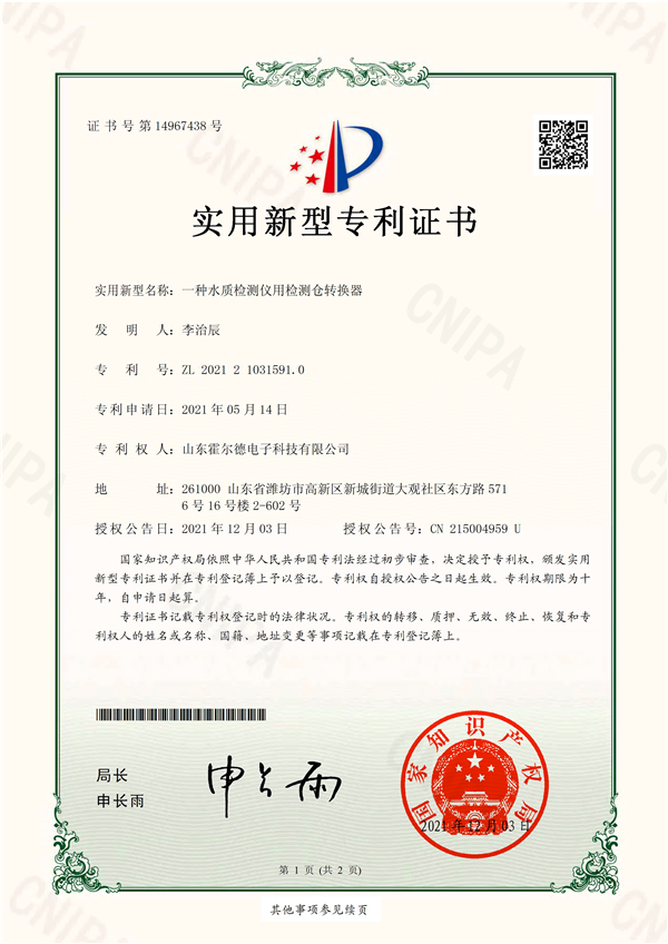 水质检测仪实用新型专利