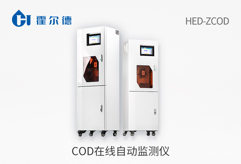 cod在线自动监测仪