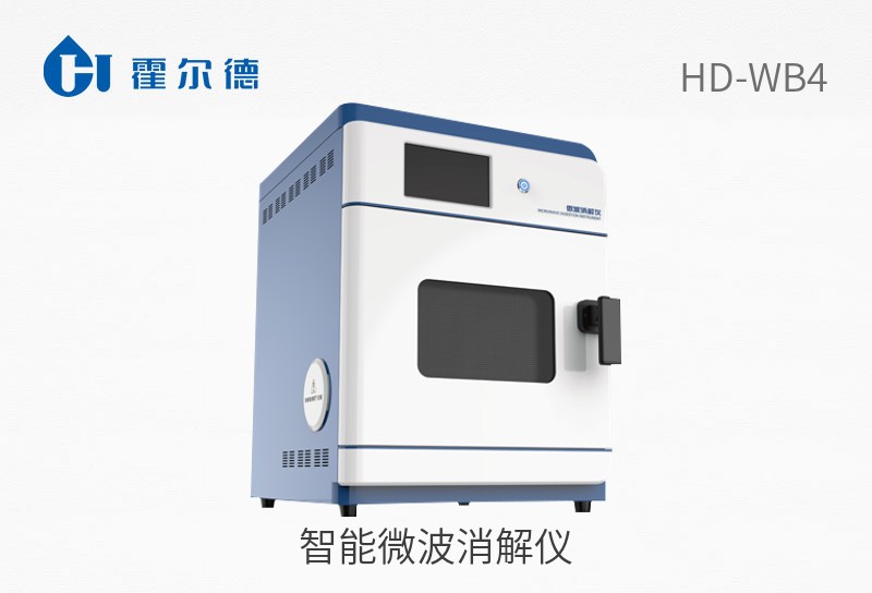 智能微波消解仪