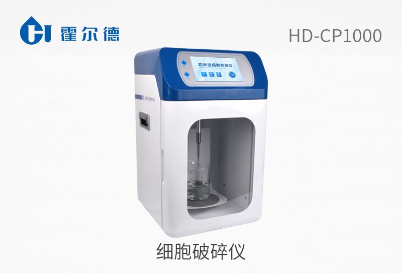 细胞破碎仪