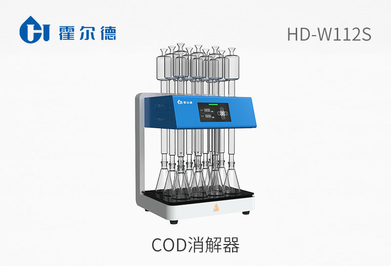 cod消解器