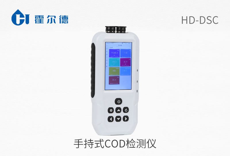 手持式cod检测仪