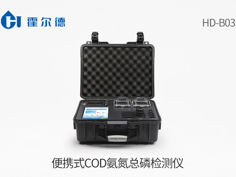 便携式cod氨氮总磷检测仪检测量程