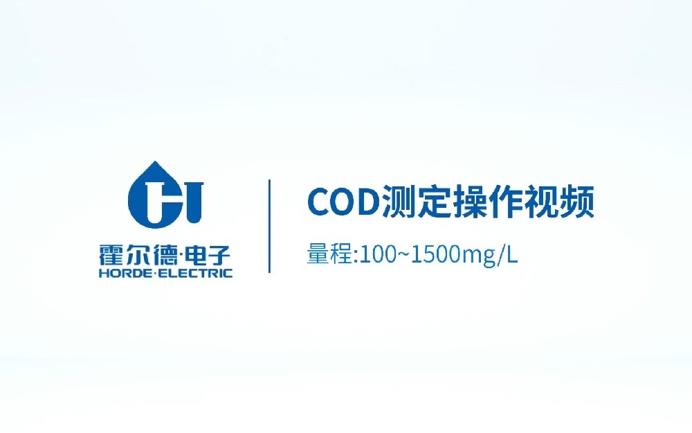 台式cod测定仪操作视频
