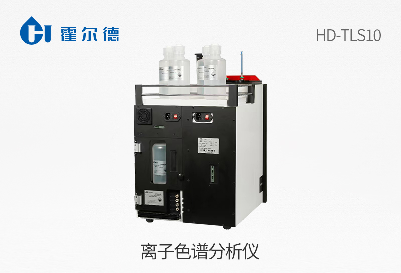 离子色谱分析仪