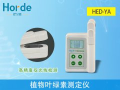 叶绿素测定仪可靠吗？hed-ya植物叶绿素测定仪实测