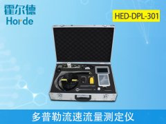 多普勒流速流量测定仪有什么实际用处？
