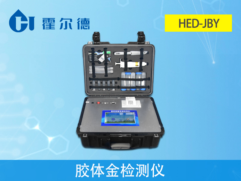 兽药残留检测仪，hed-jby胶体金检测仪