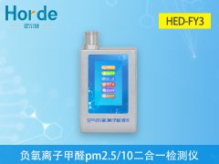 什么是负氧离子甲醛pm2.5pm10三合一检测仪？