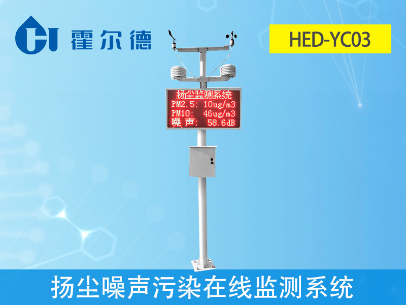 扬尘噪声污染在线监测系统，提高监测效率