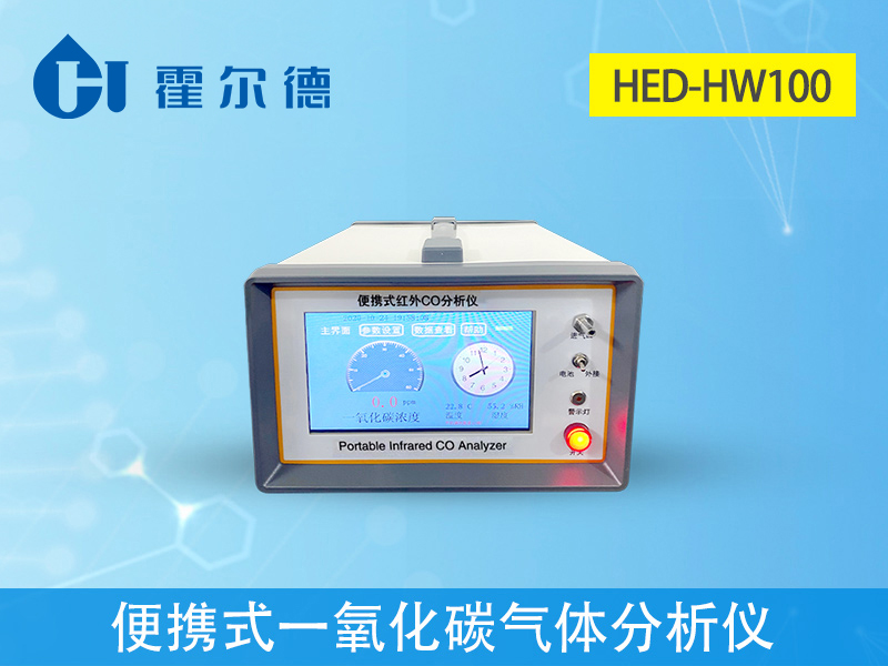 霍尔德便携式一氧化碳气体分析仪，可提供准确数据